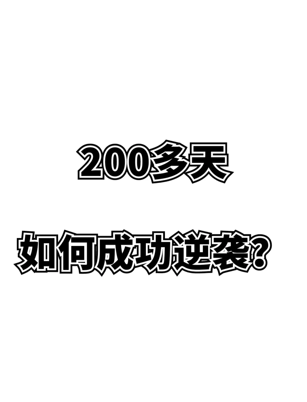 独苗助力，RB莱比锡豪取胜利实现逆袭的简单介绍