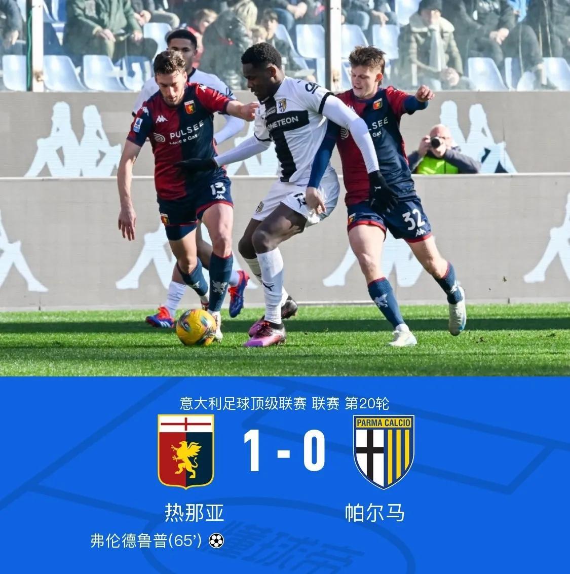 包含罗马队主场逼平热那亚，表现一般的词条
